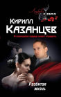 Razbitaya zhizn