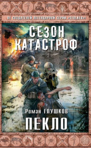 Title: Peklo, Author: Roman Glushkov