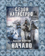 Title: Nachalo, Author: Alexey Kalugin
