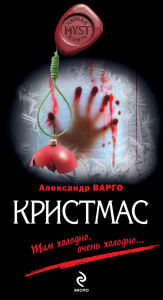 Title: Kristmas: roman, Author: Aleksandr Vargo