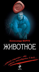 Title: Zhivotnoe, Author: Aleksandr Vargo