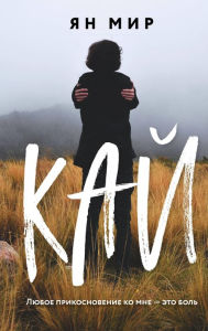 Title: Kay, Author: YAn Mir