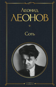 Title: Sot, Author: Leonid Leonov
