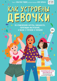 Title: Kak ustroeny devochki. Ob izmeneniyah figury, vneshnosti, perepadah nastroeniya, a takzhe o gigiene i pitanii, Author: Sonya Renee Taylor