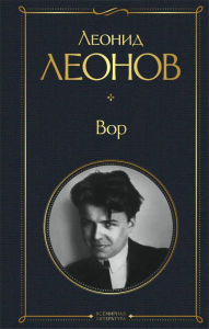 Title: Vor, Author: Leonid Leonov