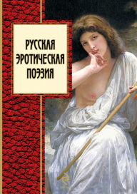 Title: Russkaya eroticheskaya Poeziya, Author: Kollektiv Avtorov