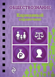 Title: Obschestvoznanie, Author: N. A. Plavinskiy