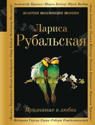 Title: Priznanie v lyubvi, Author: Larisa Rubalskaya