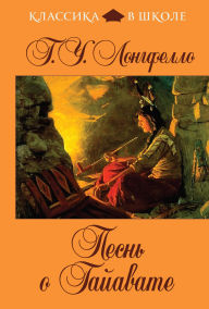 Title: Pesn o Gayavate, Author: Henry Wadsworth Longfellow
