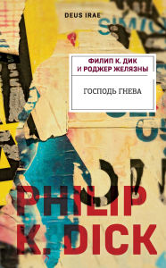 Title: Gospod gneva, Author: Philip K. Dick