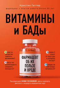 Title: Vitaminy i BADy. Farmatsevt ob ih polze i vrede, Author: Christine Gitter