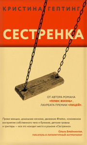Title: Sestrenka, Author: Kristina Gepting