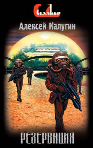 Title: Rezervatsiya, Author: Alexey Kalugin