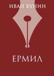 Title: Ermil, Author: Ivan Bunin