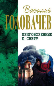 Title: Sidorov i vremya, Author: Vasyl Holovachev