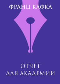 Title: Otchet dlya akademii, Author: Franz Kafka