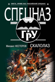 Title: Skalolaz, Author: Mikhail Nesterov
