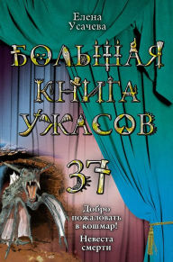 Title: Nevesta smerti, Author: Elena Usachyova