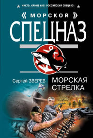 Title: Morskaya strelka, Author: Sergey Zverev