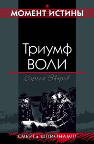Title: Triumf voli, Author: Sergey Zverev
