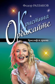 Title: Doch Primadonny. Triumf i drama Kristiny Orbakayte, Author: Fedor Razzakov