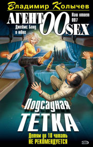 Title: Podsadnaya tetka, Author: Vladimir Kolychev