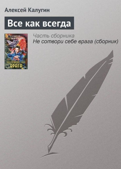 Vse kak vsegda