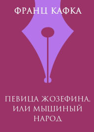Title: Pevica ZHozefina, ili Myshinyj narod, Author: Franz Kafka