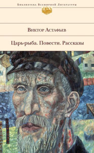 Title: Oda russkomu ogorodu, Author: Viktor Astafev