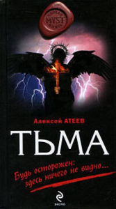 Title: Tma, Author: Alexey Ateev