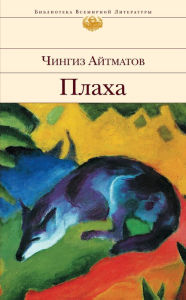 Title: Plaha, Author: Chingiz Aytmatov