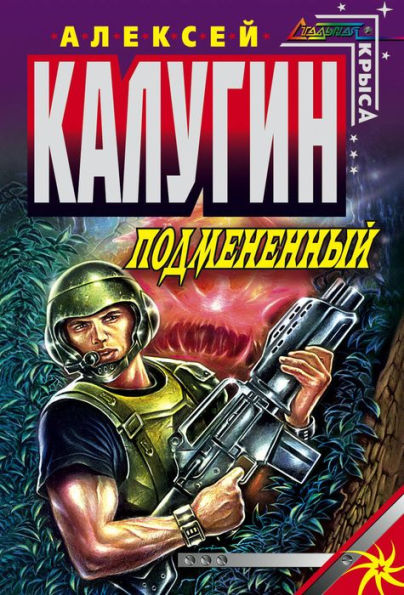 Podmenennyy