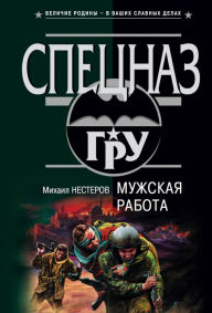 Title: Muzhskaya rabota, Author: Mikhail Nesterov