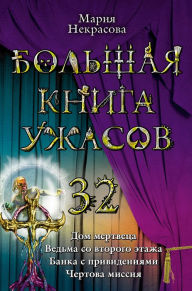 Title: Vedma so vtorogo etazha, Author: Mariya Nekrasova