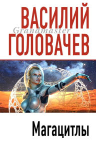 Title: Magatsitly, Author: Vasyl Holovachev