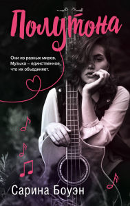 Title: Polutona, Author: Sarina Bowen