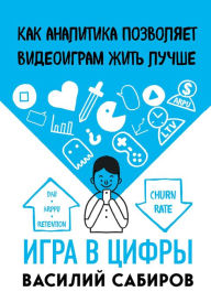 Title: Igra v tsifry. Kak analitika pozvolyaet videoigram zhit luchshe, Author: Vasiliy Sabirov
