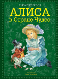 Title: Alisa v Strane chudes: Illyustratsii A. Vlasovoy, Author: Lewis Carroll