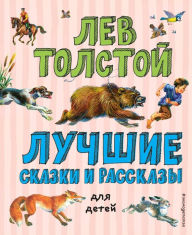 Title: Luchshie skazki i rasskazy dlya detey: Illyustrirovannoe izdanie, Author: Leo Tolstoy