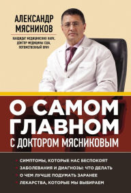 Title: O samom glavnom s doktorom Myasnikovym, Author: Aleksandr Myasnikov