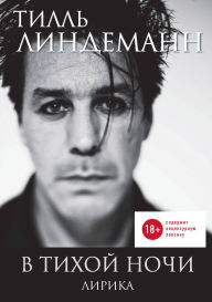 Title: V tihoy nochi. Lirika, Author: Till Lindemann