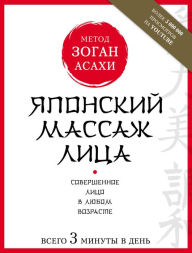 Title: YAponskiy massazh litsa. Metod Asahi (Zogan), Author: Natalya Polyarnaya