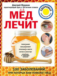 Title: Med lechit: gipertoniyu, konyuktivit, prolezhni i ozhogi, 