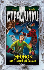 Title: Zvonok ot Pikovoy Damy, Author: Elena Usachyova