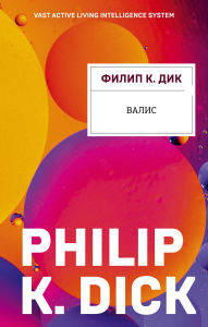 Title: Valis, Author: Philip K. Dick