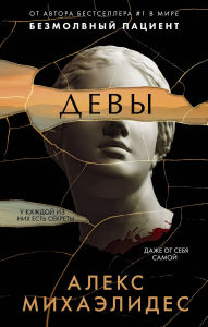 Title: Devy, Author: Alex Michaelides