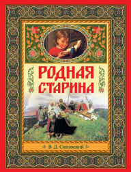 Title: Rodnaya starina, Author: V. D. Sipovskiy