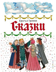 Title: Skazki, Author: Jacob Wilhelm Grimm