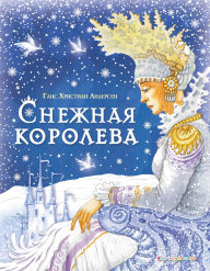 Title: Snezhnaya koroleva, Author: Hans Christian Andersen