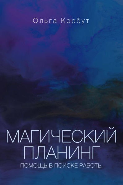 Magicheskiy planing: pomosch v poiske raboty